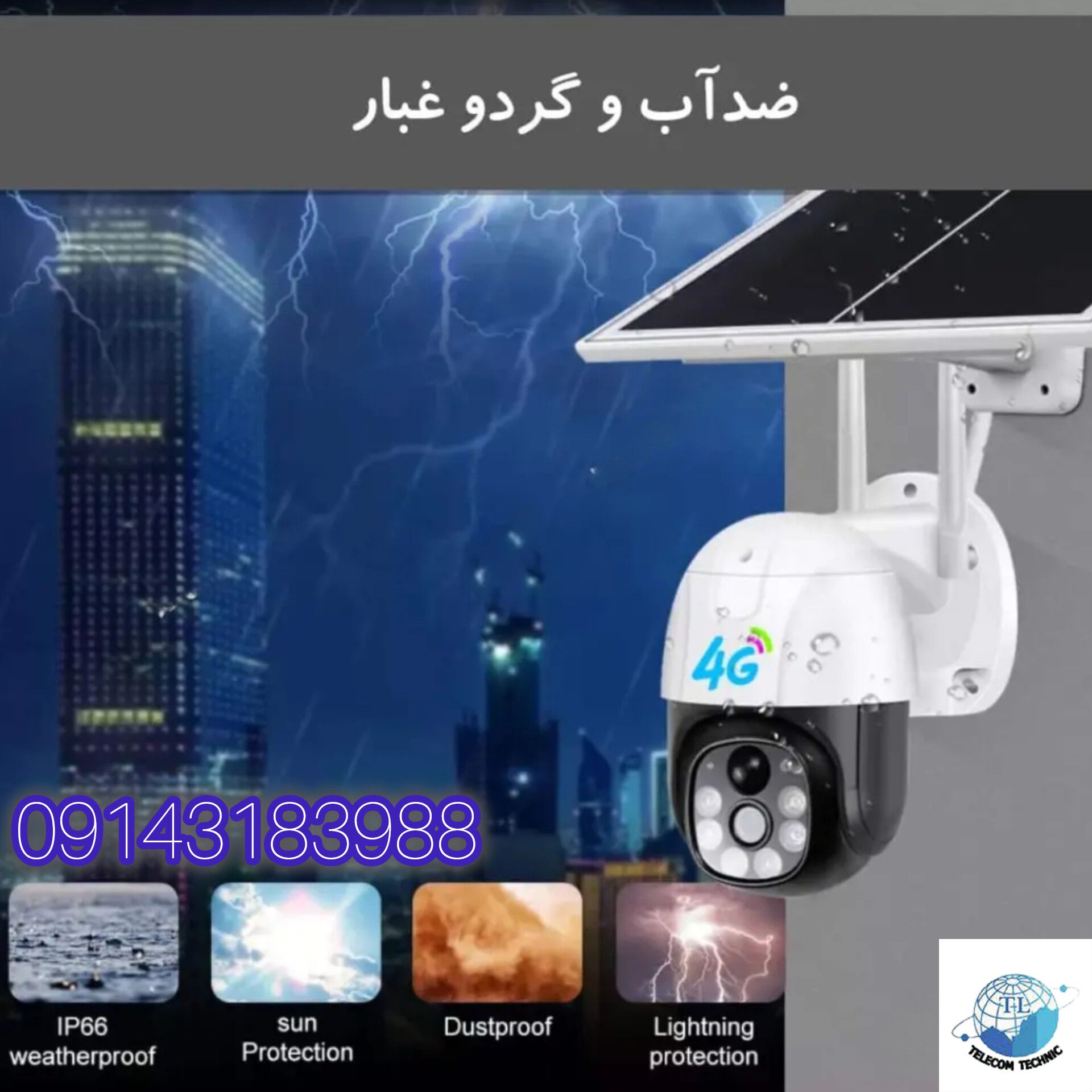مداربسته خورشیدی تلکام تکنیک