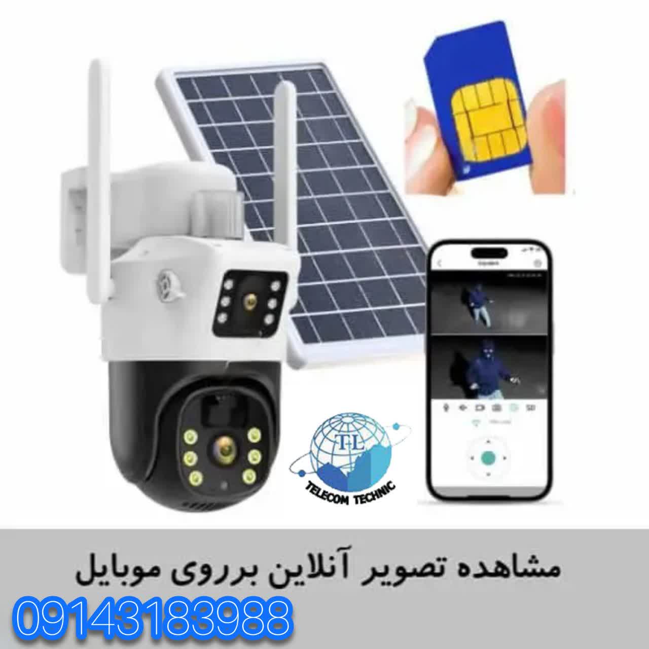 دوربین خورشیدی 4G LTE