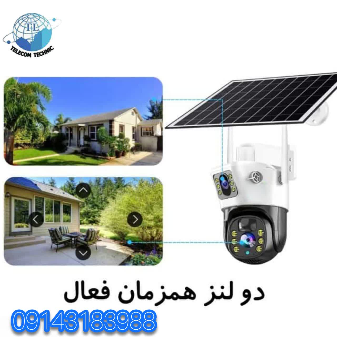 دوربین خورشیدی دو لنز