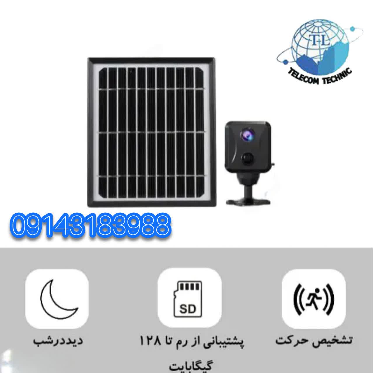 دوربین کوچک شارژ خورشیدی