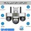 دوربین امنیتی با سه موتور