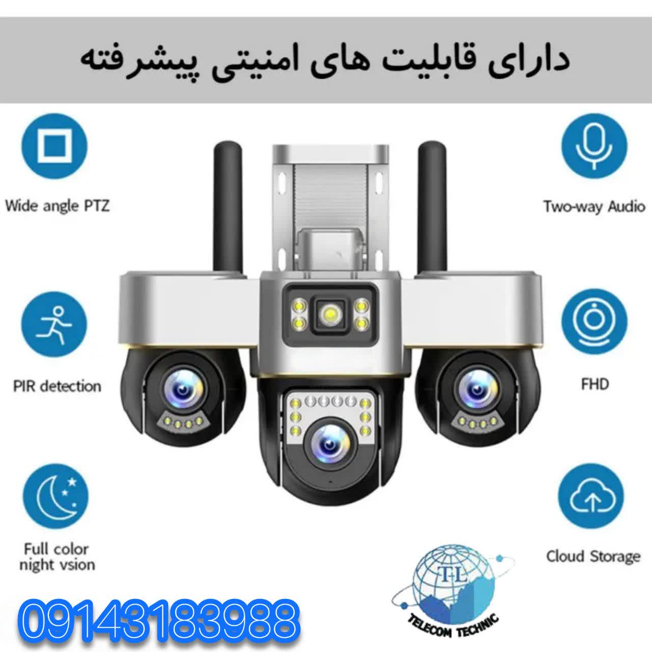 دوربین امنیتی با سه موتور