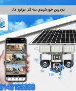 دوربین سه لنز سیم‌کارتی