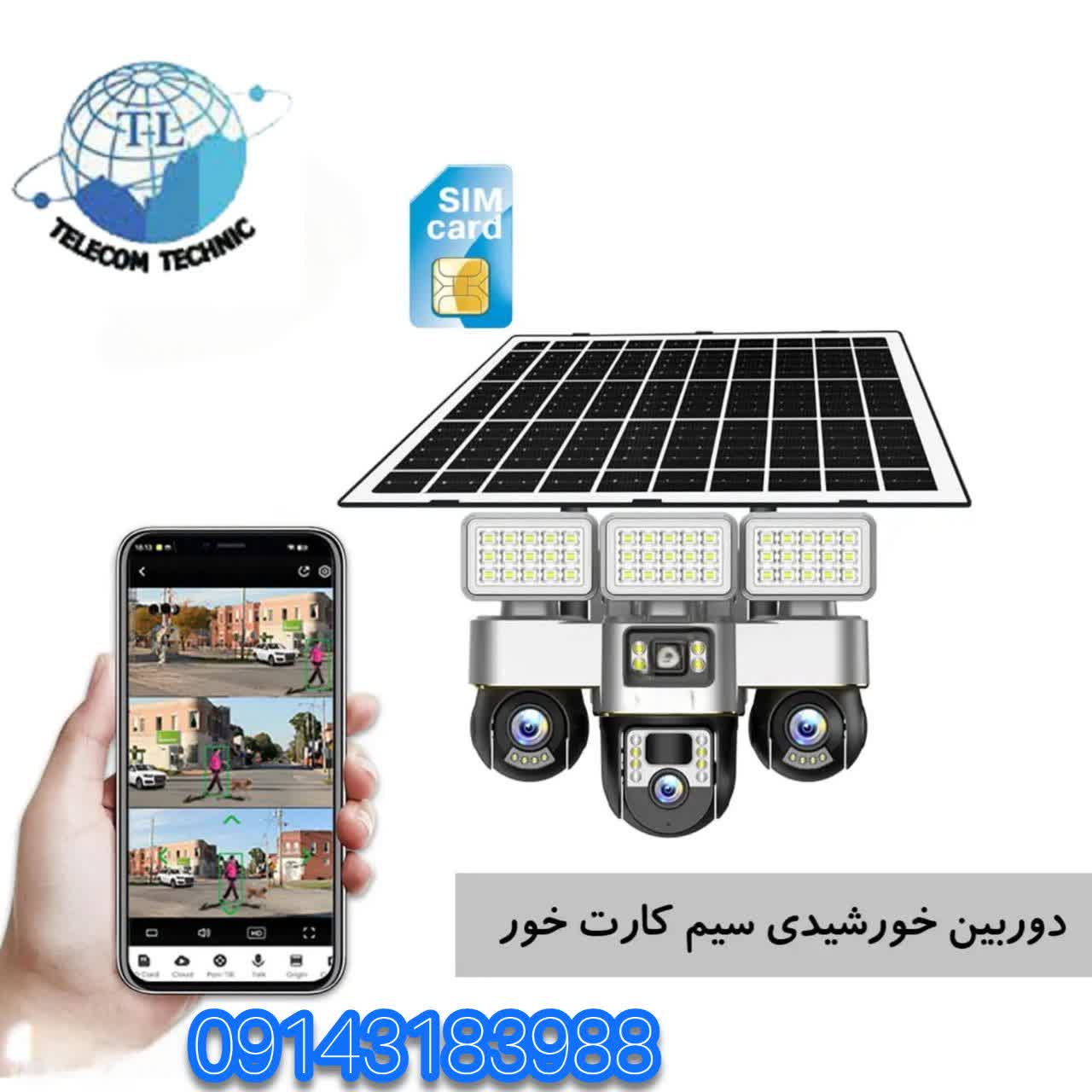 دوربین مدار بسته با موتور چرخان