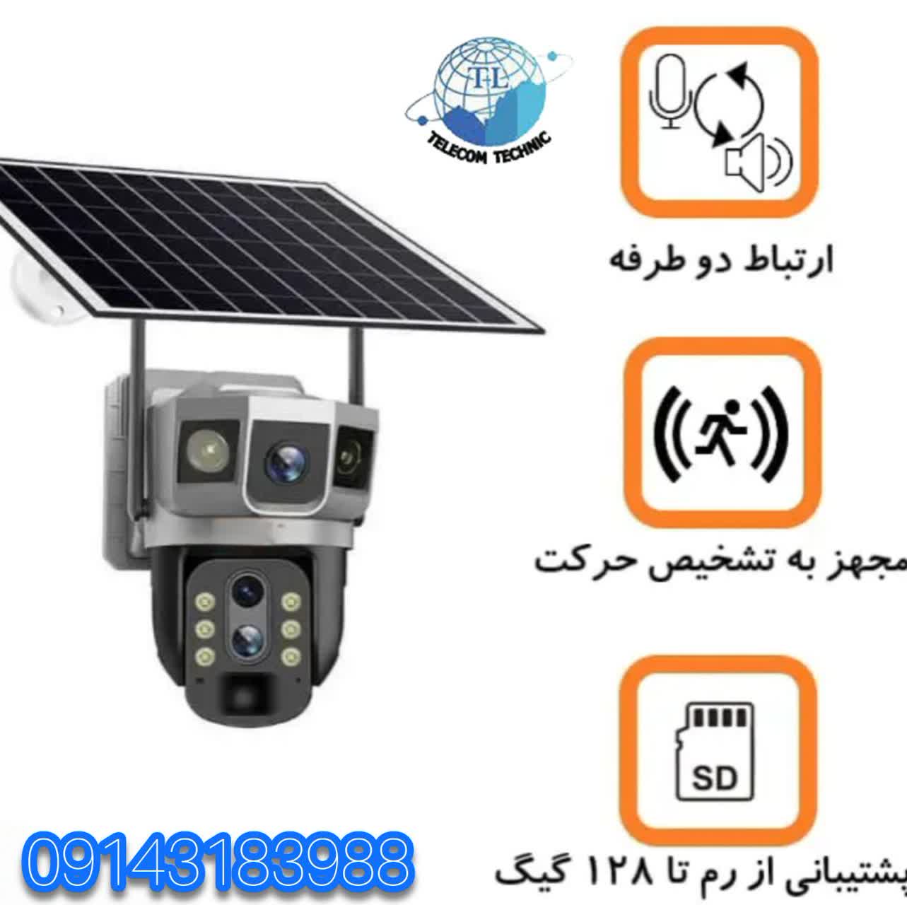 دوربین خورشیدی سه لنز LENA
